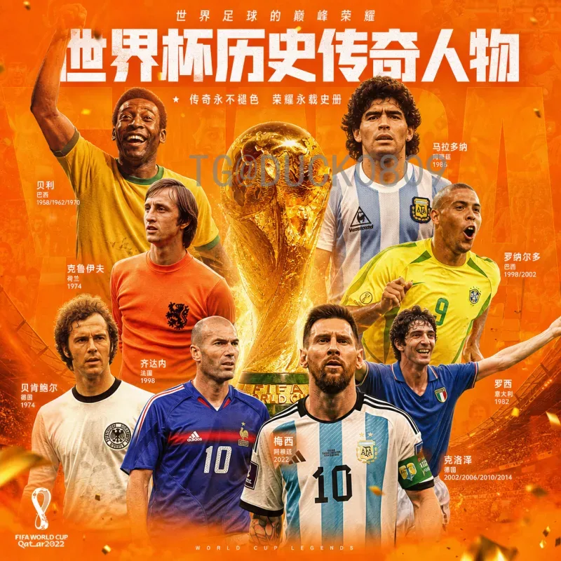 莫笛2026世界杯：天才少年横空出世，引领足球新时代